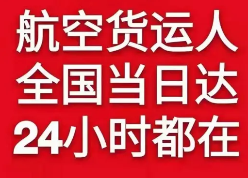 北京航空快递货物、航空货运:物流行业各岗位招聘